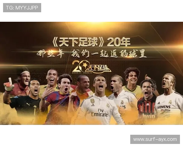 足球巨星心声：回顾职业生涯的点滴与未来发展的深度思考